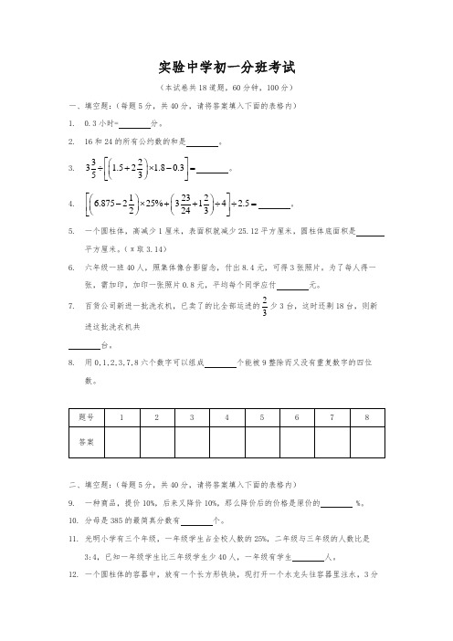 实验中学分班考试真题