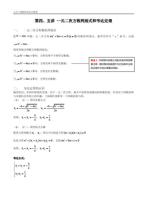 韦达定理判别式