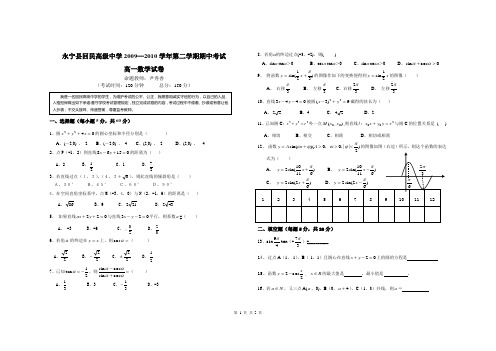 2009—2010学年第二学期高一数学期中试卷