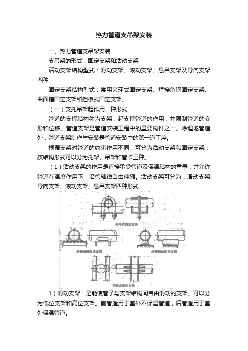 热力管道支吊架安装