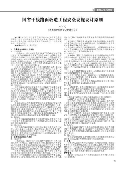 国省干线路面改造工程安全设施设计原则