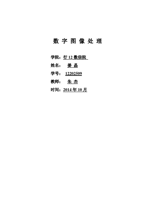 数字图像处理