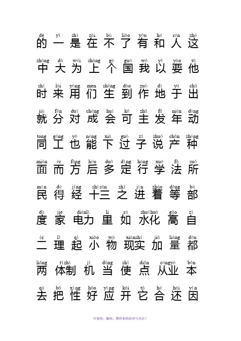 常用汉字500个(带拼音)