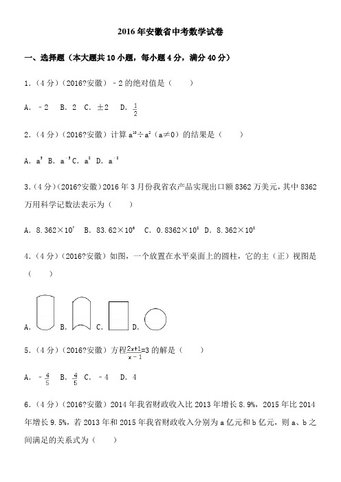 2016-2017安徽省中考数学试题及解答