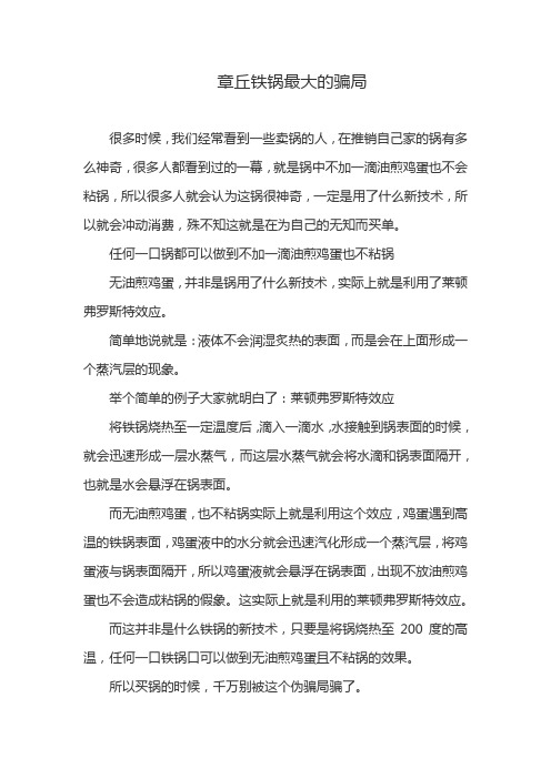 章丘铁锅最大的骗局