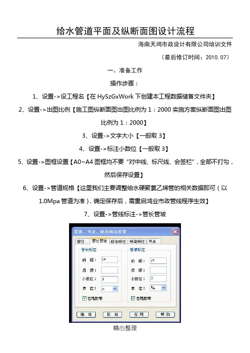 给水管道平面及纵断面图设计顺序