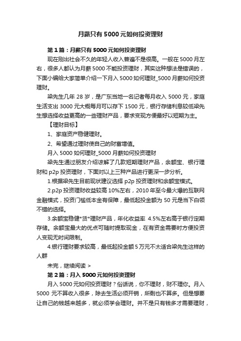 月薪只有5000元如何投资理财