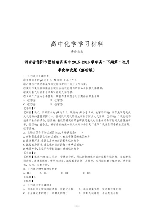 人教版高中化学选修四高二下期第二次月 (6).docx