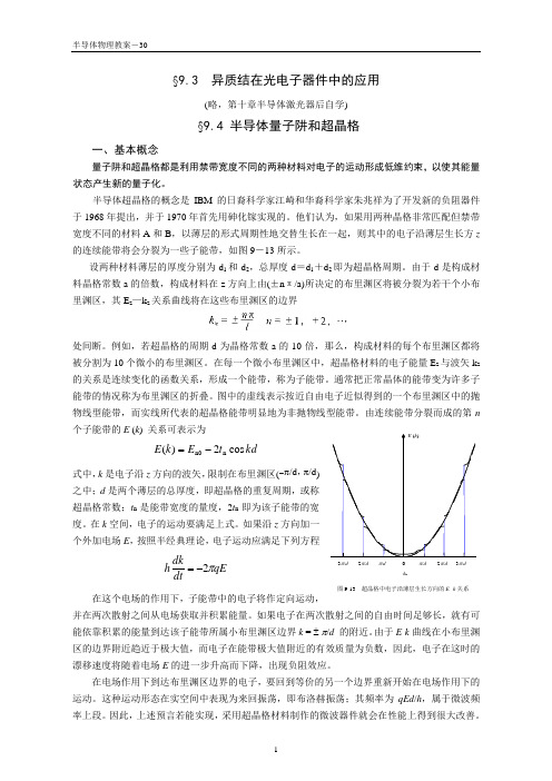 半导体物理第九章2