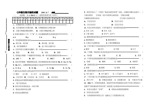 七年级生物第一册