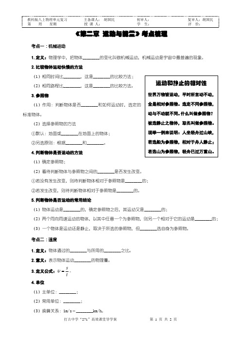 教科版八年级物理上册《第二章 运动与能量》考点梳理