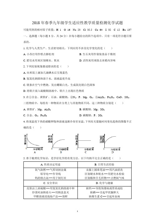 (清晰版)九年级学生中考适应性教学质量检测化学试题(五)及答案