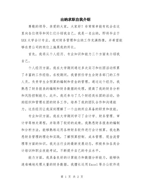 出纳求职自我介绍