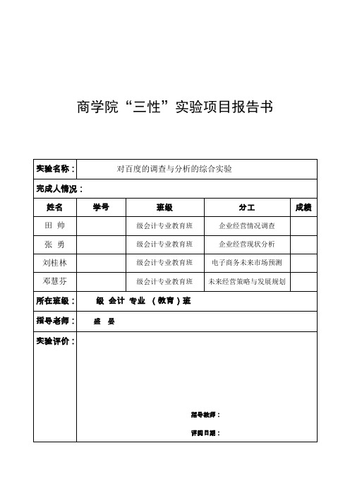 综合实验报告书(范例)