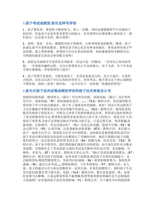 成绩差家长评语怎么写