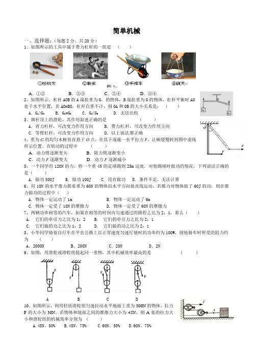 浙教版九年级科学上册3.4简单机械练习