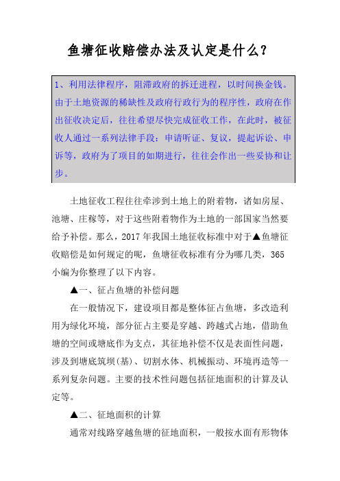 鱼塘征收赔偿办法及认定是什么？