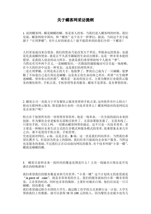 蝶客网董事总经理高乾源接受央广新媒体新闻中心的采访 (央广新媒体栏目)