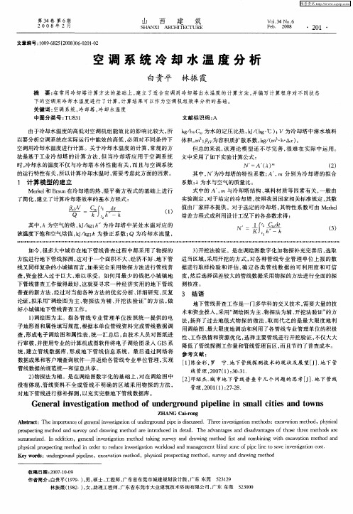 空调系统冷却水温度分析