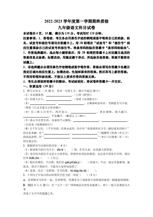 广东省揭阳市榕城区2022-2023学年九年级上学期期末语文试题