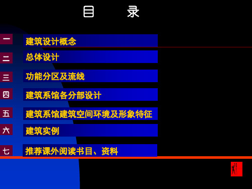 建筑系馆建筑设计