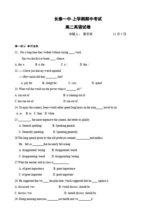 福建省长泰一中高二上学期期中考试(英语).doc