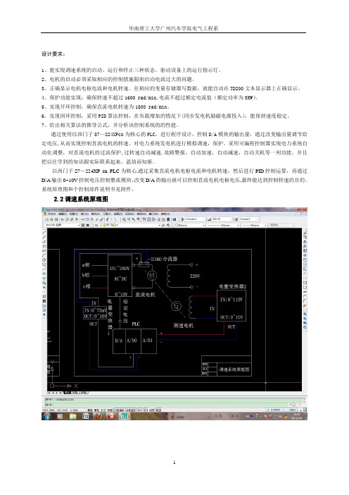 基于PLC的直流电机调速实验