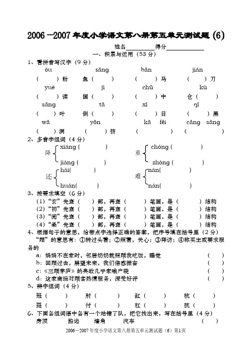 0七年小学语文测试题(6)