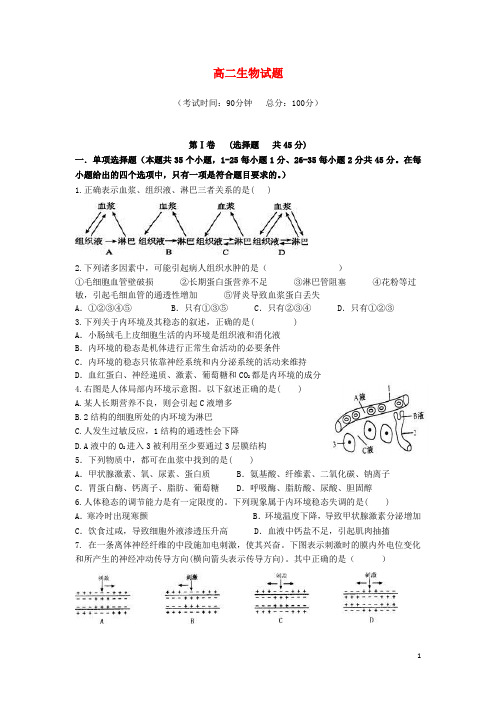 福建省四地六校高二生物上学期第二次月考试题新人教版