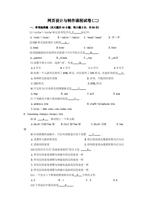 网页设计与制作课程试卷(二)