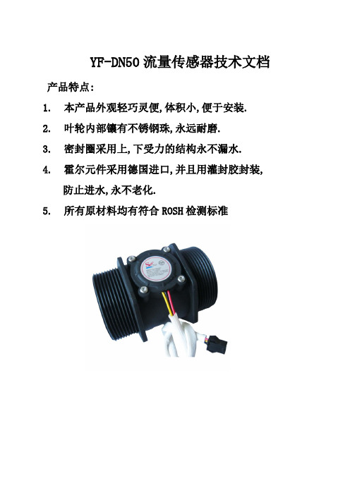 流量计说明书