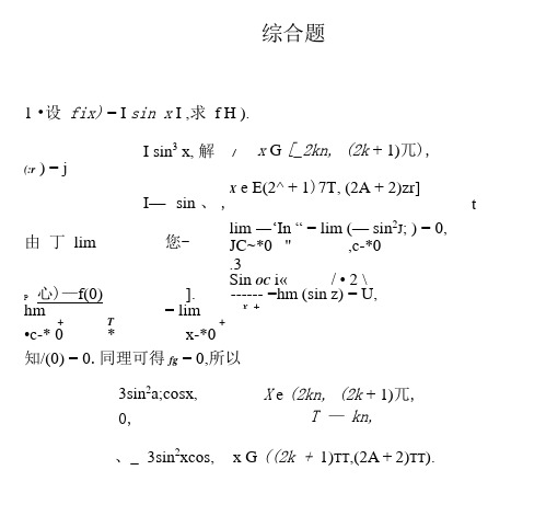 微积分(一)-综合题-1_3_3