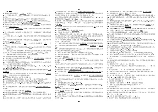 中央电大西方经济学试题库历年试题及答案全