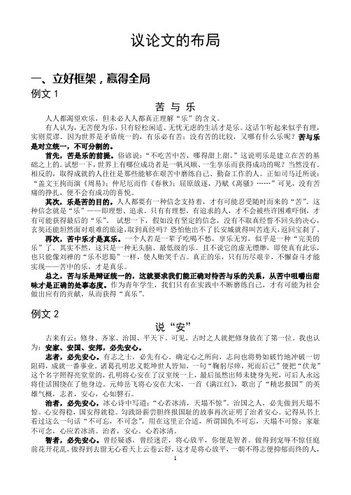 北京高考议论文结构指导