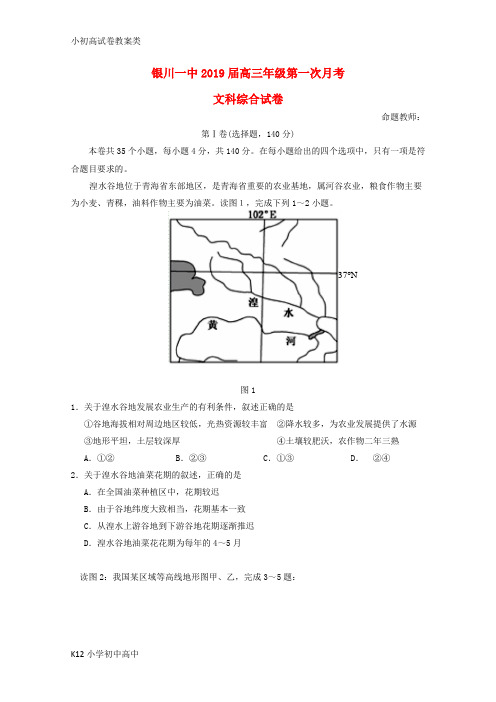 【配套K12】2019届高三文综上学期第一次月考试题