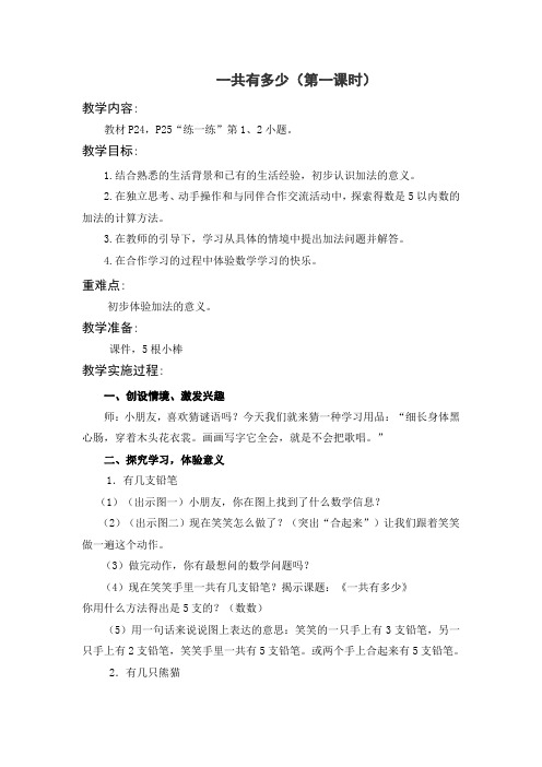 最新北师大版第三单元第一课时教学设计