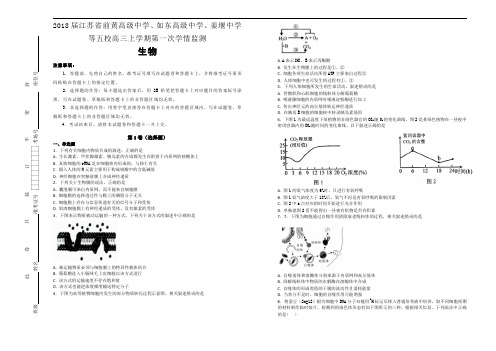 2018届江苏省前黄高级中学、如东高级中学、姜堰中学等五校高三上学期第一次学情监测生物试题【含解析】