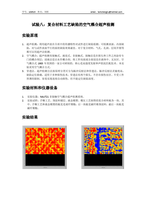 复合材料超声检测