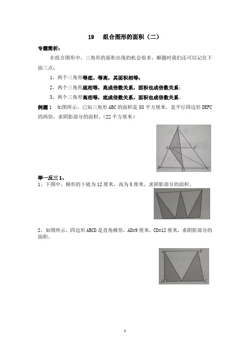 19组合图形的面积(二)