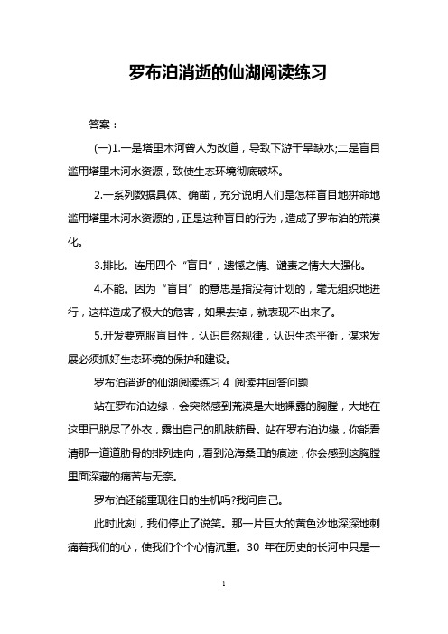 罗布泊消逝的仙湖阅读练习