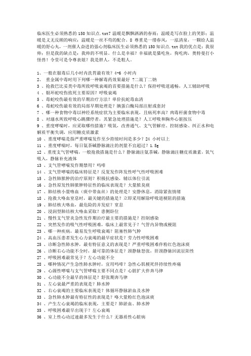 临床医生必须熟悉的150知识点