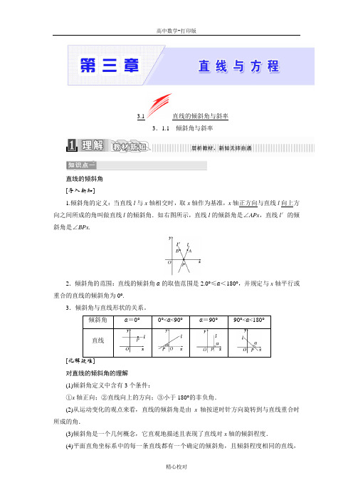 人教新课标版数学高一-高中数学必修2教案 第三章 直线与方程