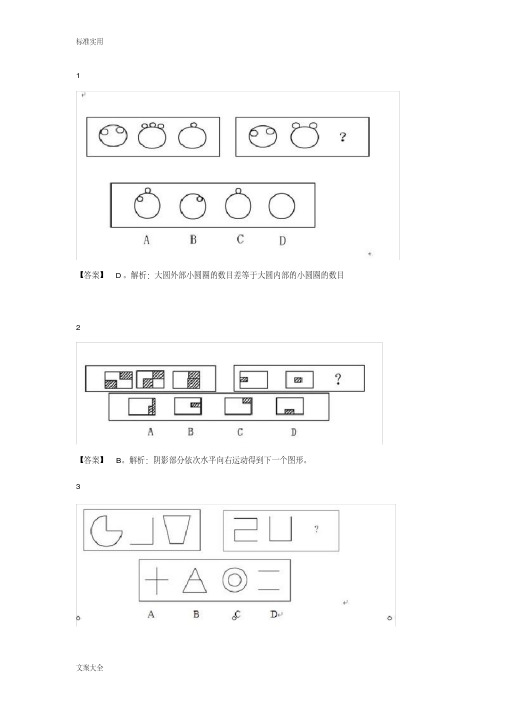 公务员行测图形推理(绝密资料)