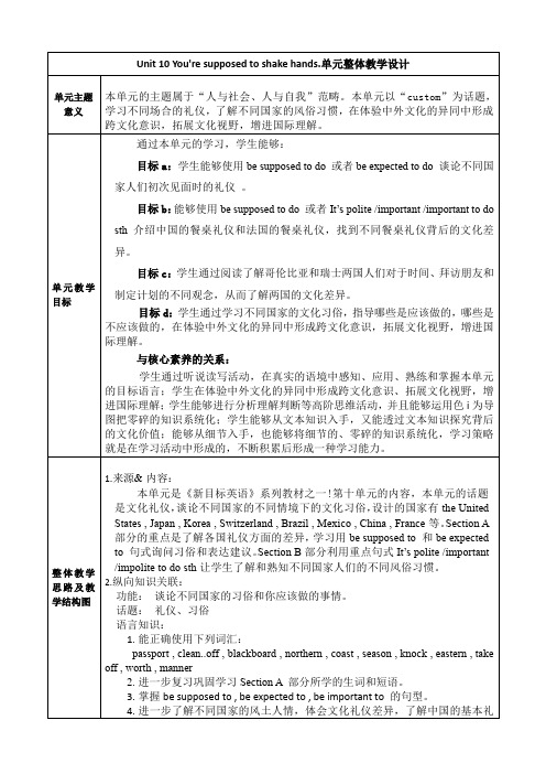 Unit10SectionB(2a-2e)大单元教学课时设计人教版英语九年级全册