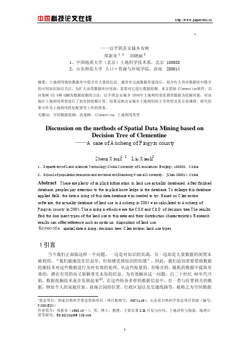 基于Clementine决策树的空间数据挖掘方法探讨