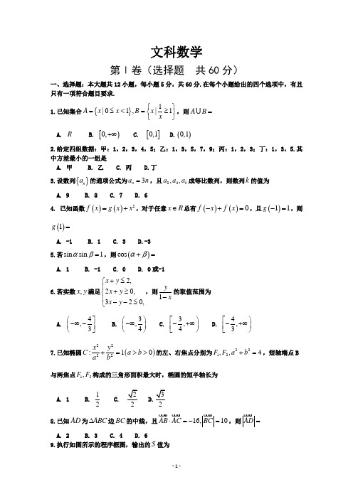 山西省孝义市2017届高三上学期期末考试数学(文)试题 Word版含答案