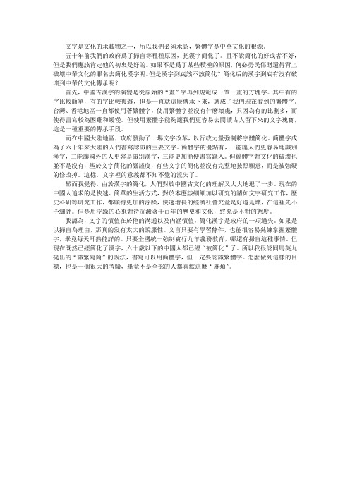 我对繁简之争的看法