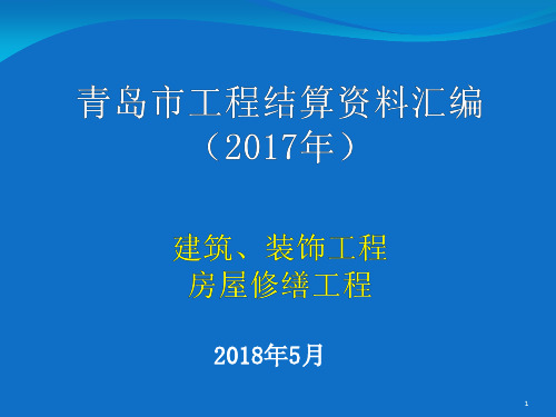 2017汇编-建筑工程计价