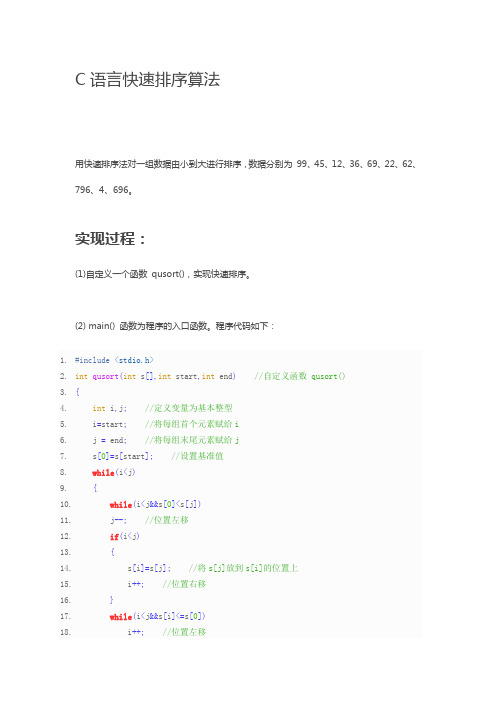 C语言快速排序算法