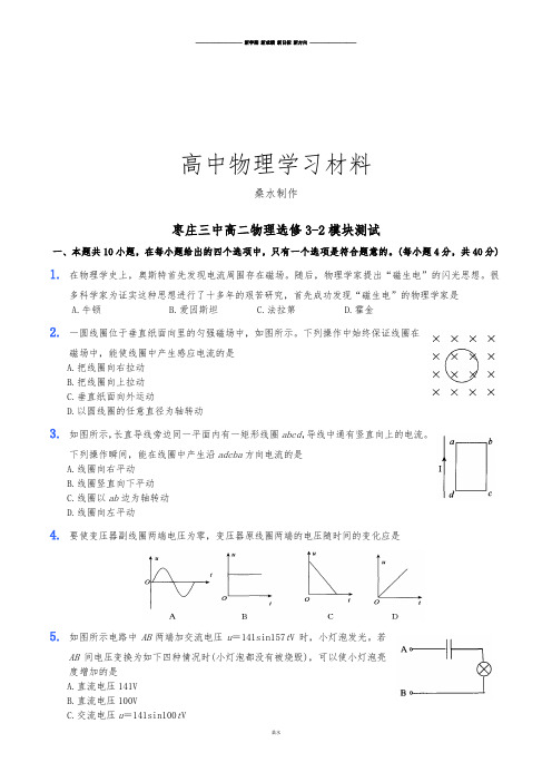 人教版高中物理选修3-2高二模块测试.doc